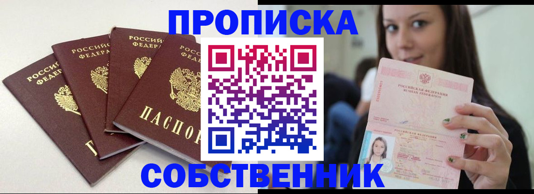 временная регистрация купить в Осташкове