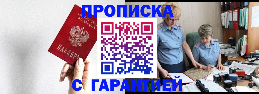 прописка в Осташкове