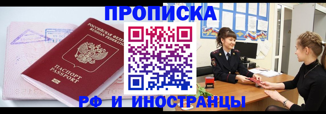 прописка иностранных граждан в Осташкове