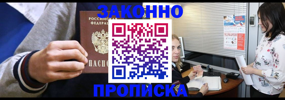 временная регистрация законно в Осташкове